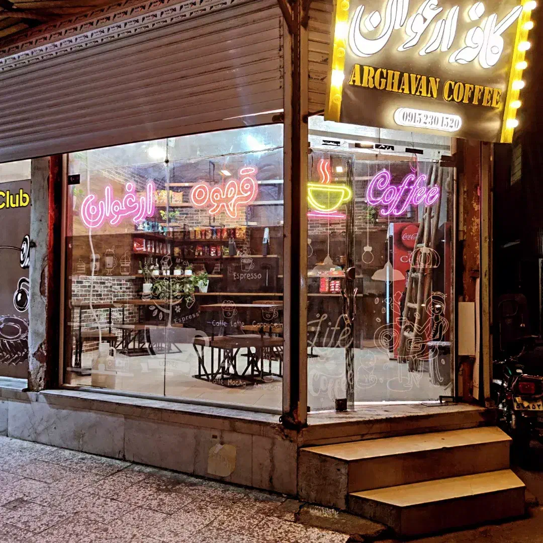 استخدام در کافی شاپ خانم یا آقا|استخدام خدمات فروشگاه و رستوران|مشهد, هنرور|دیوار