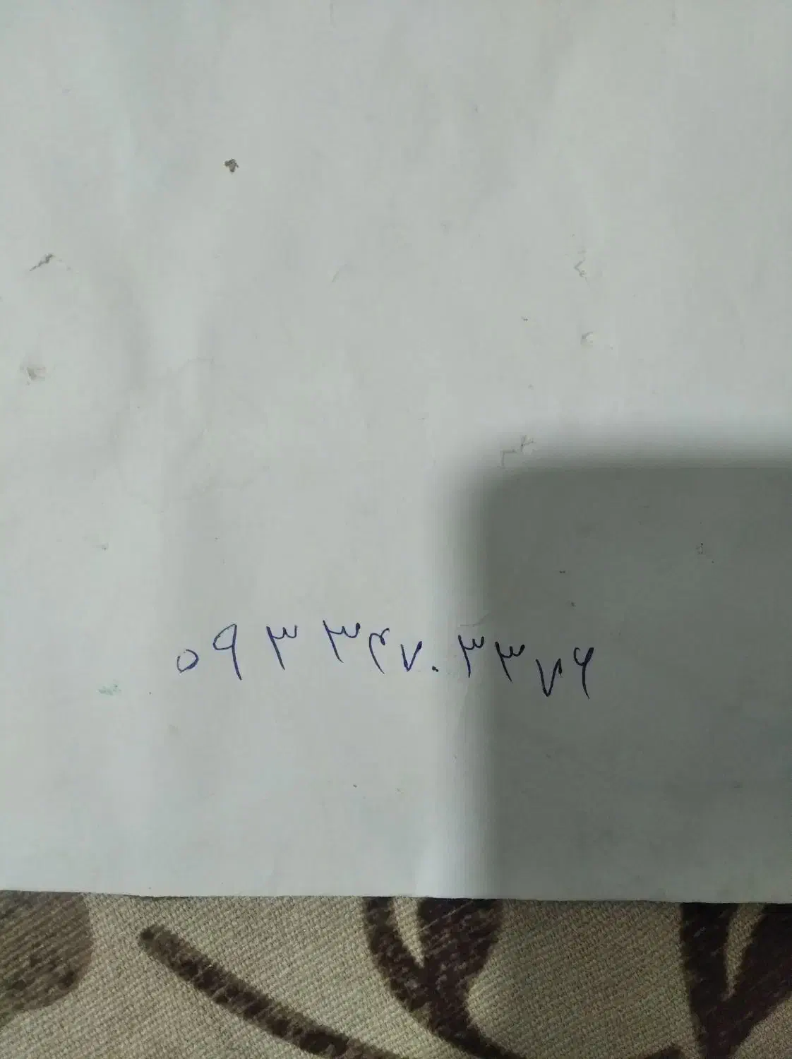 گمشده مدارک|اشیا|قروه, |دیوار