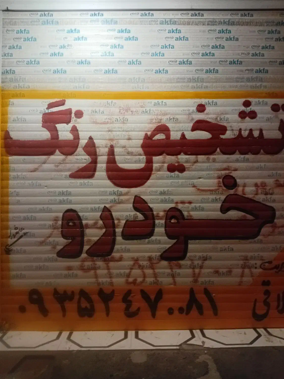 خدمات خودرو تشخیص رنگ|خدمات موتور و ماشین|رودبار (کرمان), |دیوار