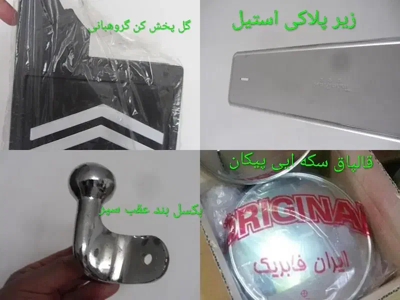 تیغه برف پاکن استیل پیکان نو|قطعات یدکی و لوازم جانبی|اصفهان, الهیه|دیوار