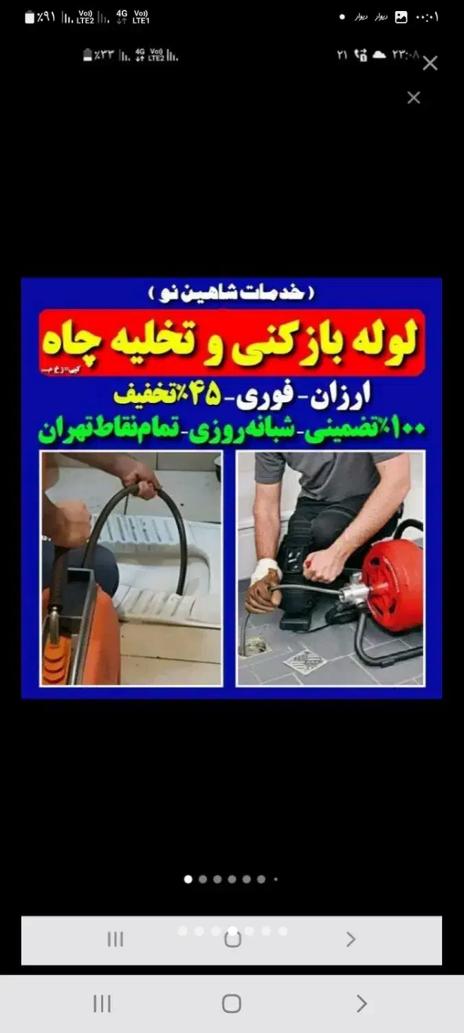 لوله بازکنی و تخلیه چاه سیاهکل محل ها رحیمی|خدمات پیشه و مهارت|سیاهکل, |دیوار