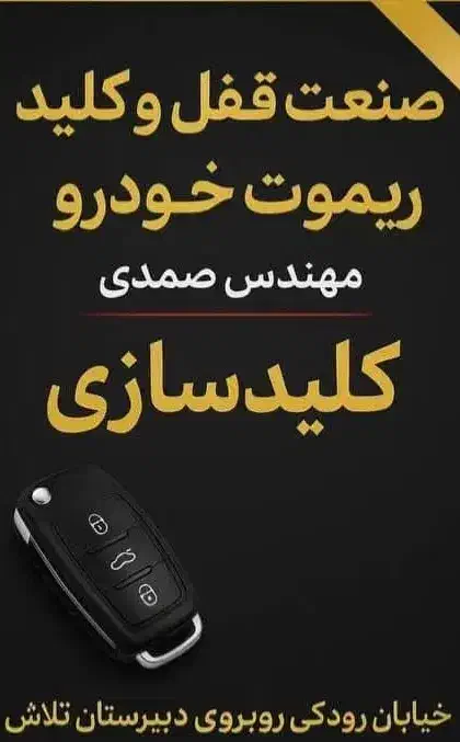خدمات کلید سازی|خدمات پیشه و مهارت|ارومیه, |دیوار