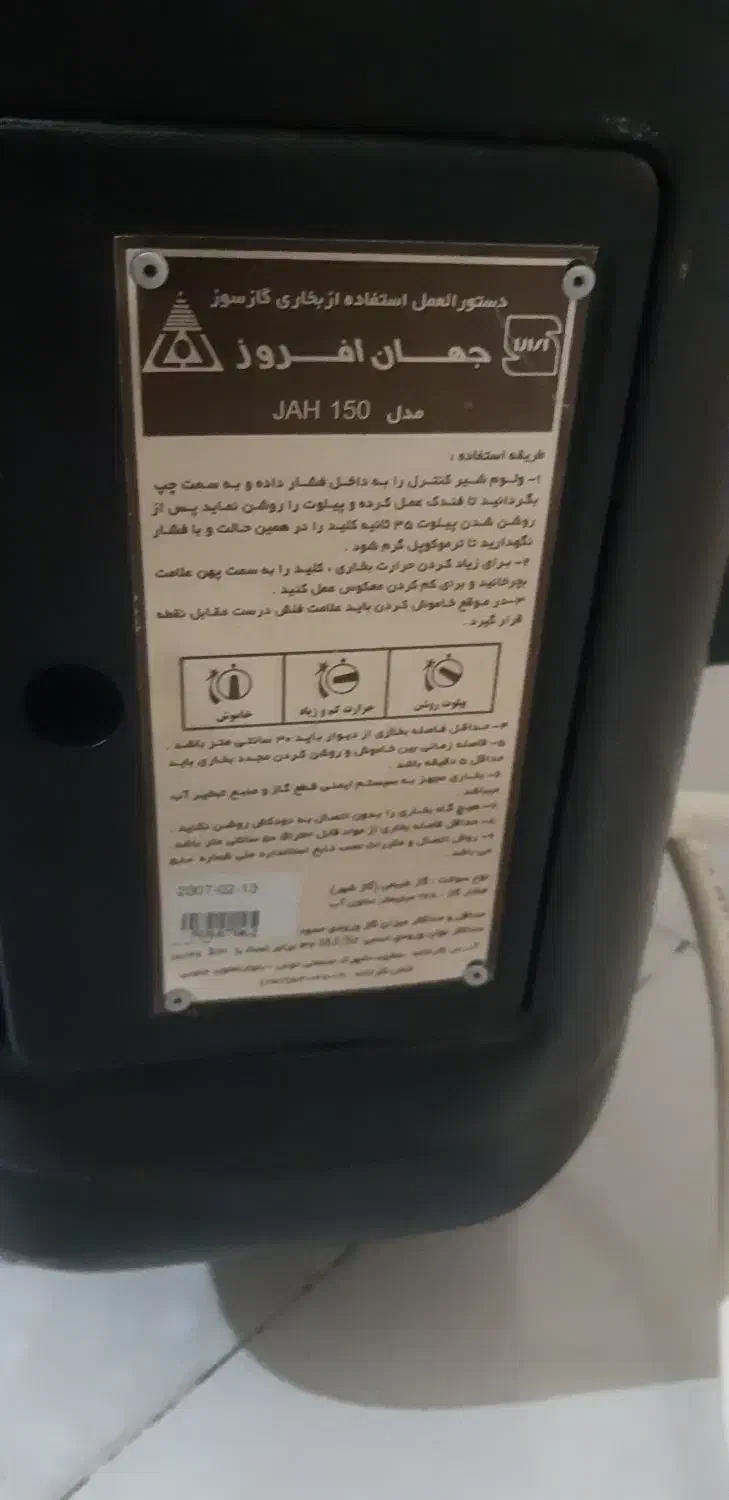 بخاری جهان افروز بزرگ|بخاری، هیتر، شومینه|پرند, فاز ۶|دیوار