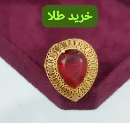 خرید و فروش  طلا|جواهرات|شوشتر, |دیوار