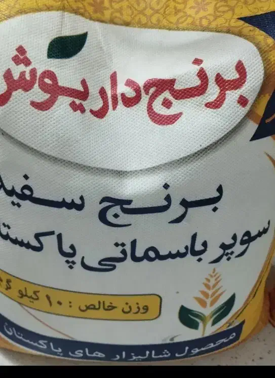 برنج پاکستانی درجه ۱|خوردنی و آشامیدنی|قم, محمد آباد|دیوار