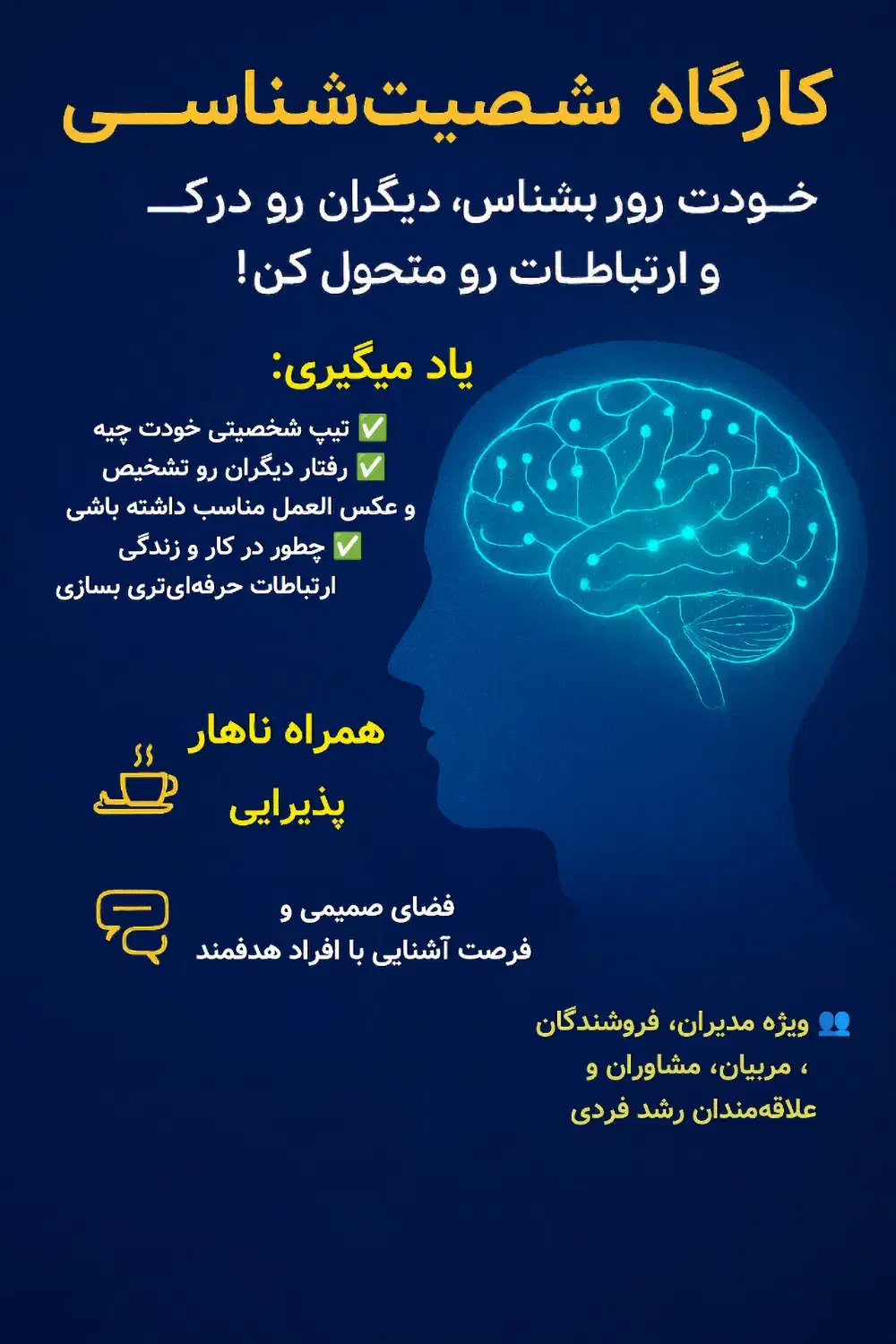 همایش ارتباط موثر|گردهمایی و همایش|تهران, نمایشگاه بین المللی|دیوار
