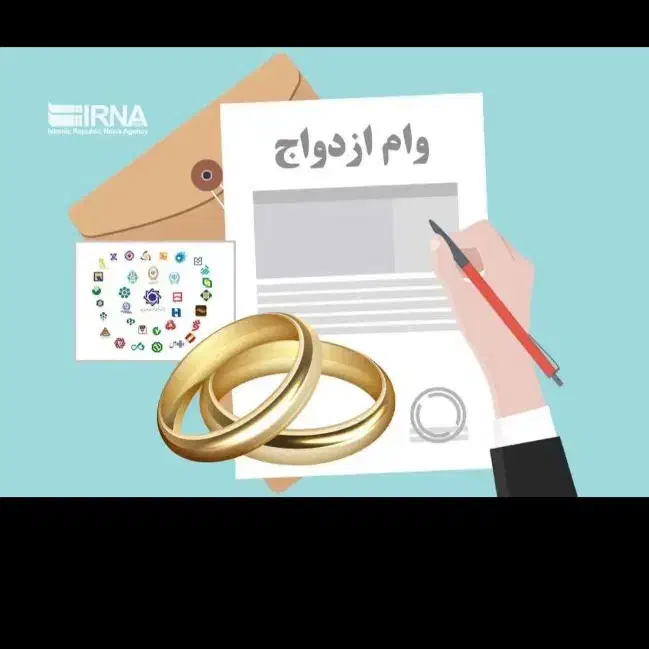 وام ازدواج فروشی دارم|خدمات مالی، حسابداری، بیمه|سراوان, |دیوار