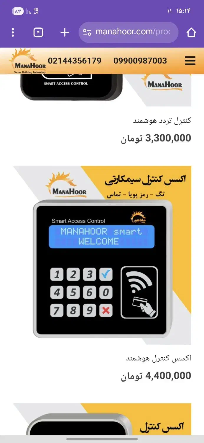 نگهبان هوشمند ماناهور|دوربین مداربسته|قم, دروازه ری|دیوار