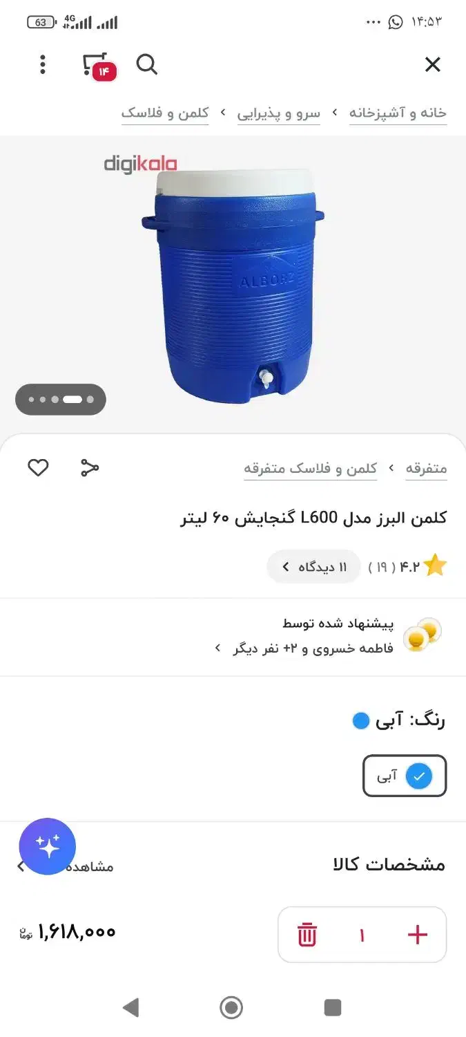 کلمن آب  بزرگ ....آک|ظروف نگهدارنده، پلاستیکی، یک‌بارمصرف|اهواز, کوروش|دیوار