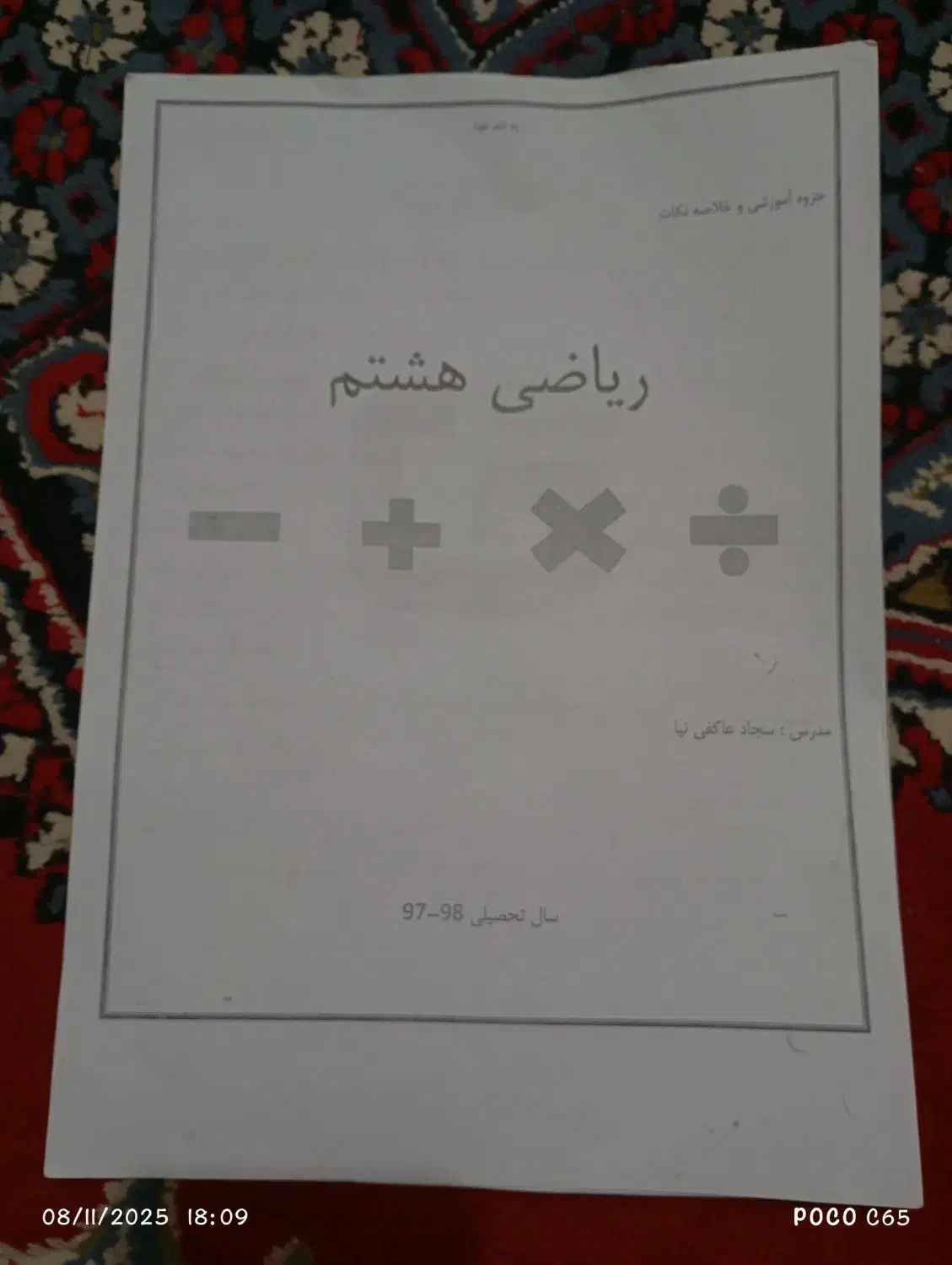 جزوه ریاضی هشتم|کتاب و مجله آموزشی|چناران, |دیوار