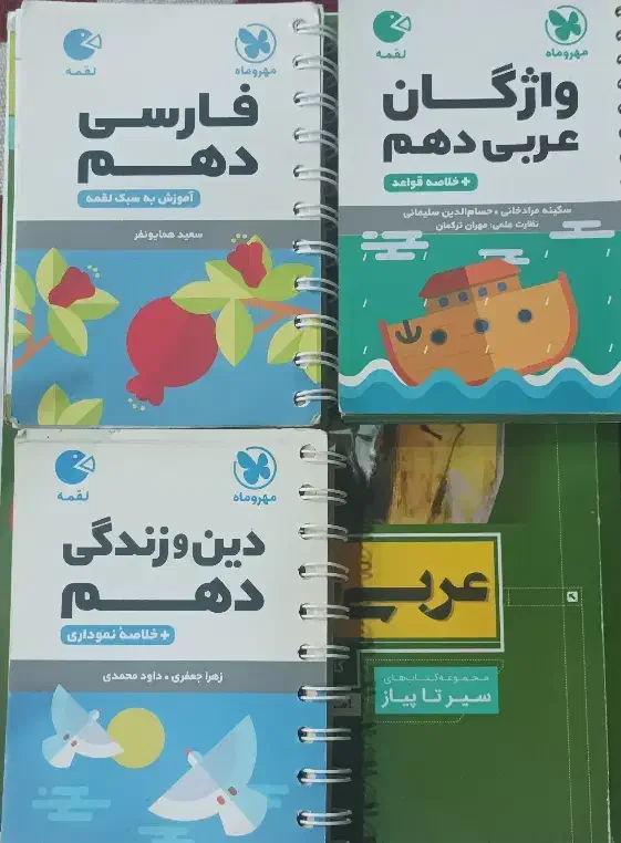 کتابهای دهم|کتاب و مجله آموزشی|یزد, |دیوار