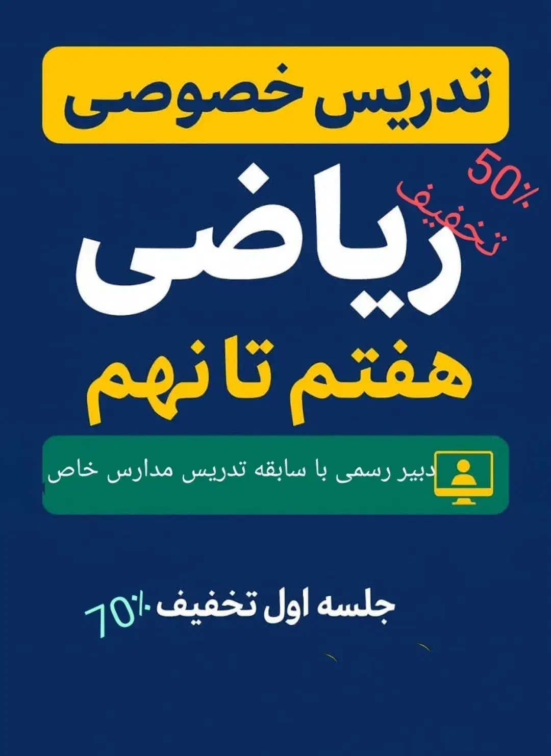 تدریس خصوصی ریاضی ساده و مفهومی|خدمات آموزشی|یزد, |دیوار