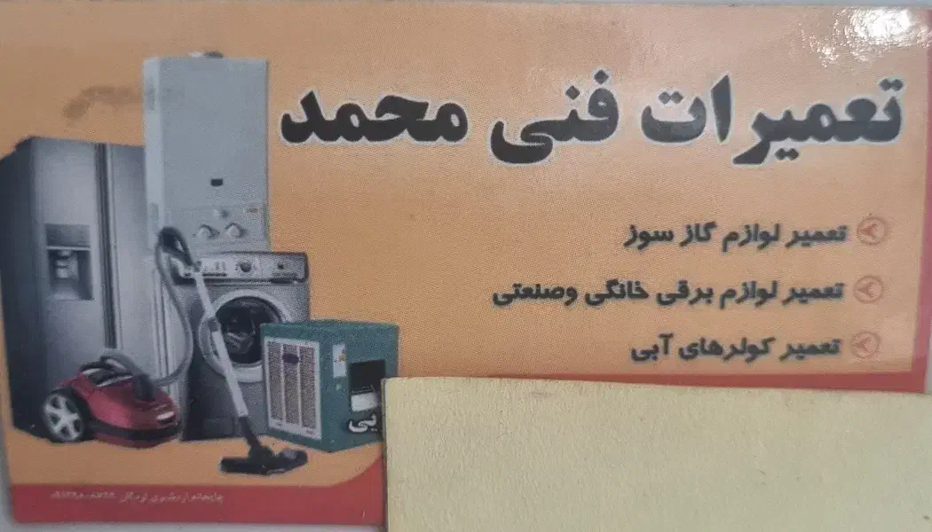 تعمیرات لوازم خانگی و گاز سوز|خدمات پیشه و مهارت|لردگان, |دیوار