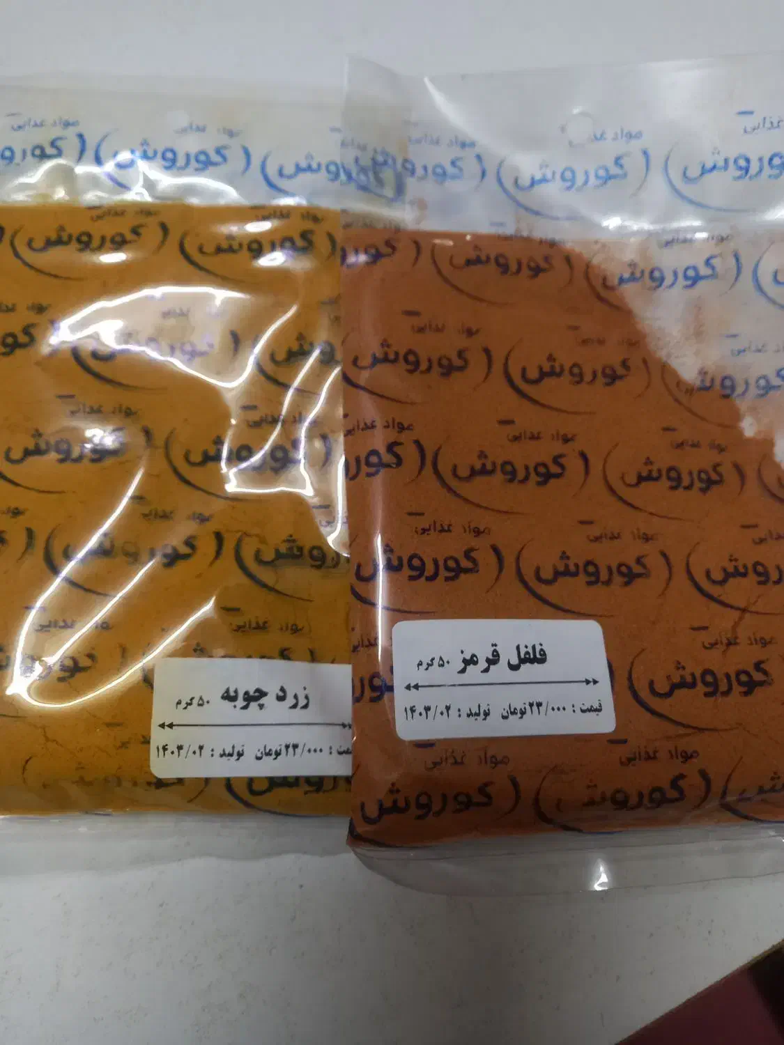 زردچوبه فلفل سیاه وقرمزدارچین زنجبیل سماق اسپندو..|خوردنی و آشامیدنی|قم, باغ شریفی|دیوار