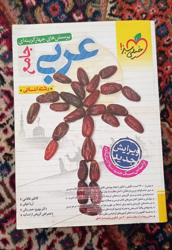 کتاب جامع کنکور انسانی|کتاب و مجله ادبی|اردبیل, |دیوار