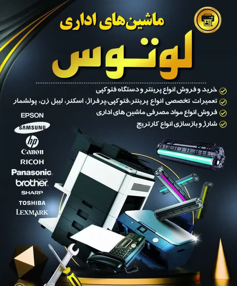 خدمات ماشین های اداری تعمیر پرینتر|خدمات رایانه‌ای و موبایل|کرج, اصفهانی‌ها|دیوار