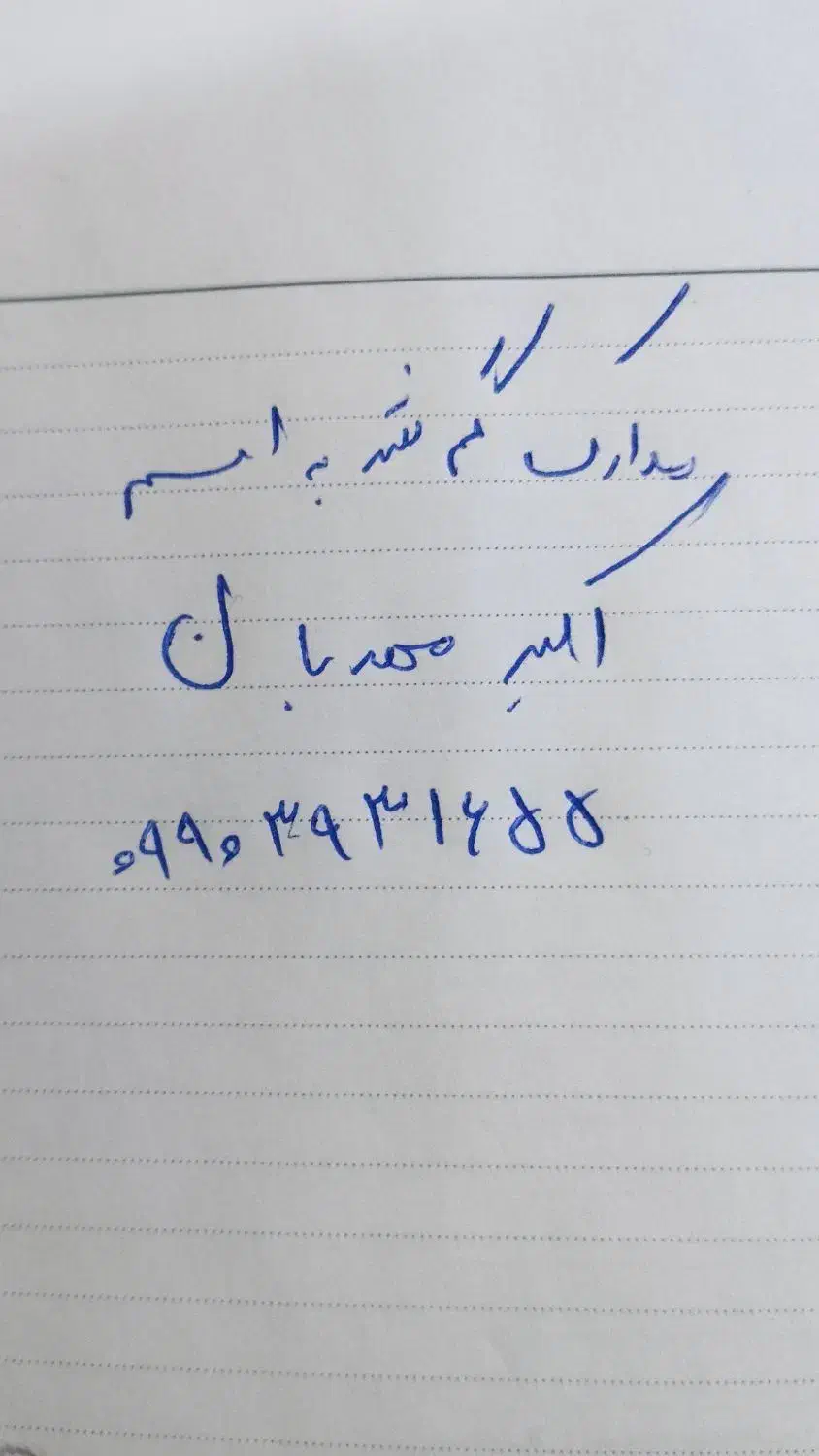 مدارک گم شده به اسم اکبر مهربان|اشیا|اندیمشک, |دیوار