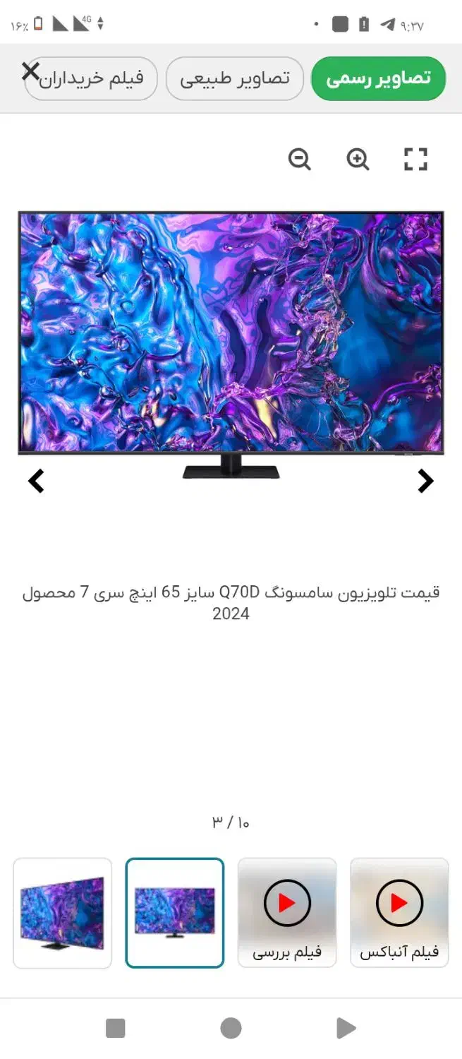تازه تا ز سایت خریداری شده و داخله جهبه هست|تلویزیون و پروژکتور|آمل, |دیوار