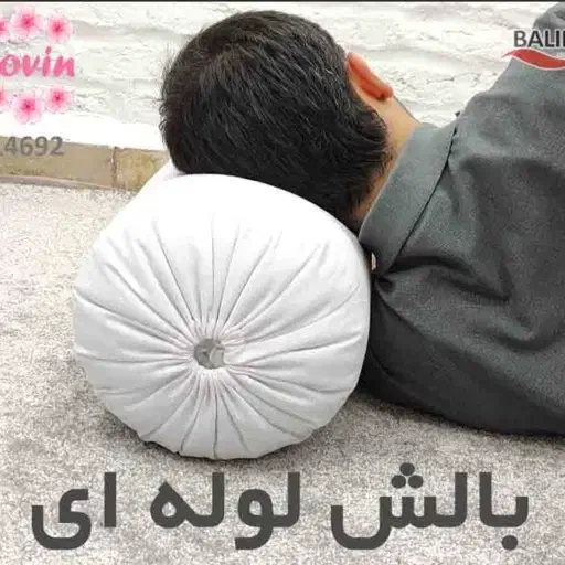 بالش مسافرتی لوله ای|رختخواب، بالش، پتو|بیرجند, |دیوار