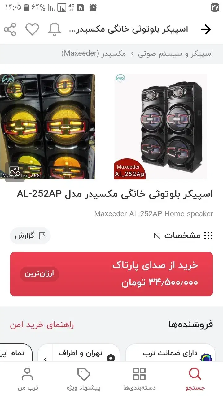 اسپیکر  مکسیدر|سیستم صوتی خانگی|پاکدشت, پاکدشت (مامازند)|دیوار