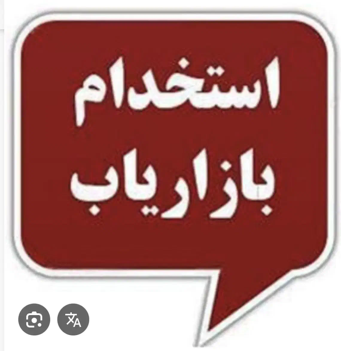 بازاریاب خانم|استخدام بازاریابی و فروش|شیراز, شهرک گلها|دیوار