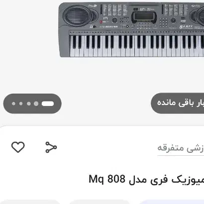 کیبرد یا ارگ|پیانو، کیبورد، آکاردئون|اراک, |دیوار