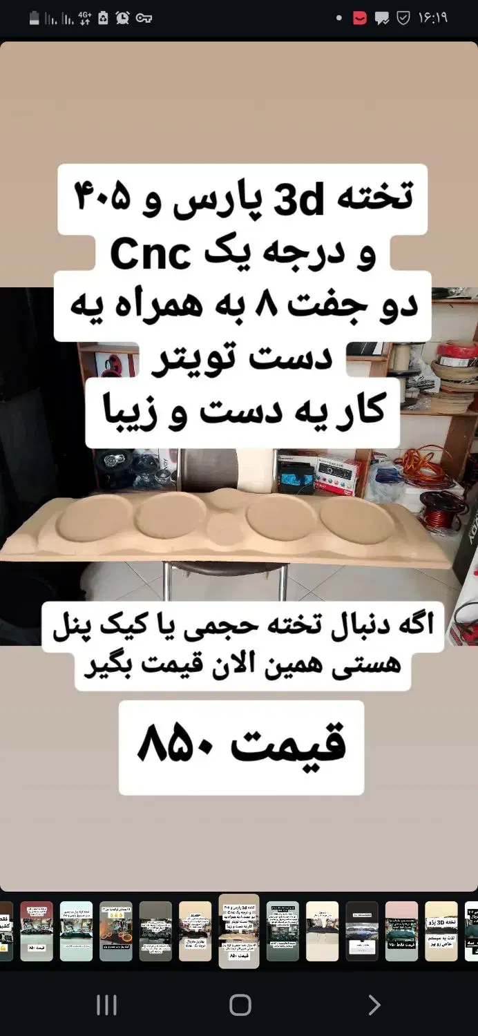 تخته طاقچه سه بعدی کیک پنل نصب بلوتوث ضبط میدرنج|قطعات یدکی و لوازم جانبی|اصفهان, شهرک کاوه|دیوار