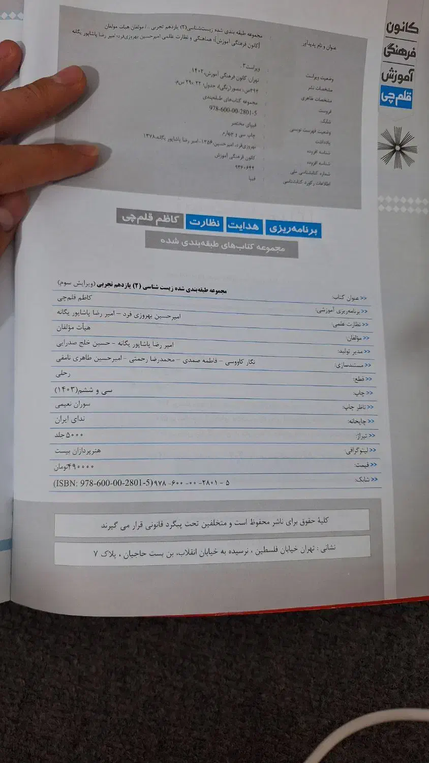 زیست شناسی ۲|کتاب و مجله آموزشی|قم, پردیسان|دیوار