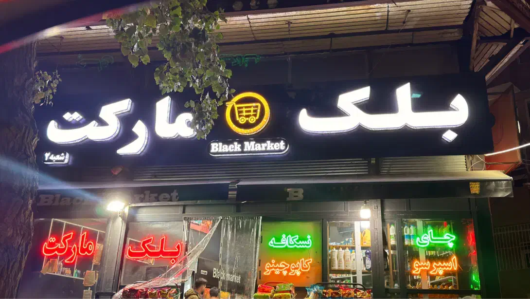 اگهی تابلو|فروشگاه و مغازه|اردبیل, |دیوار