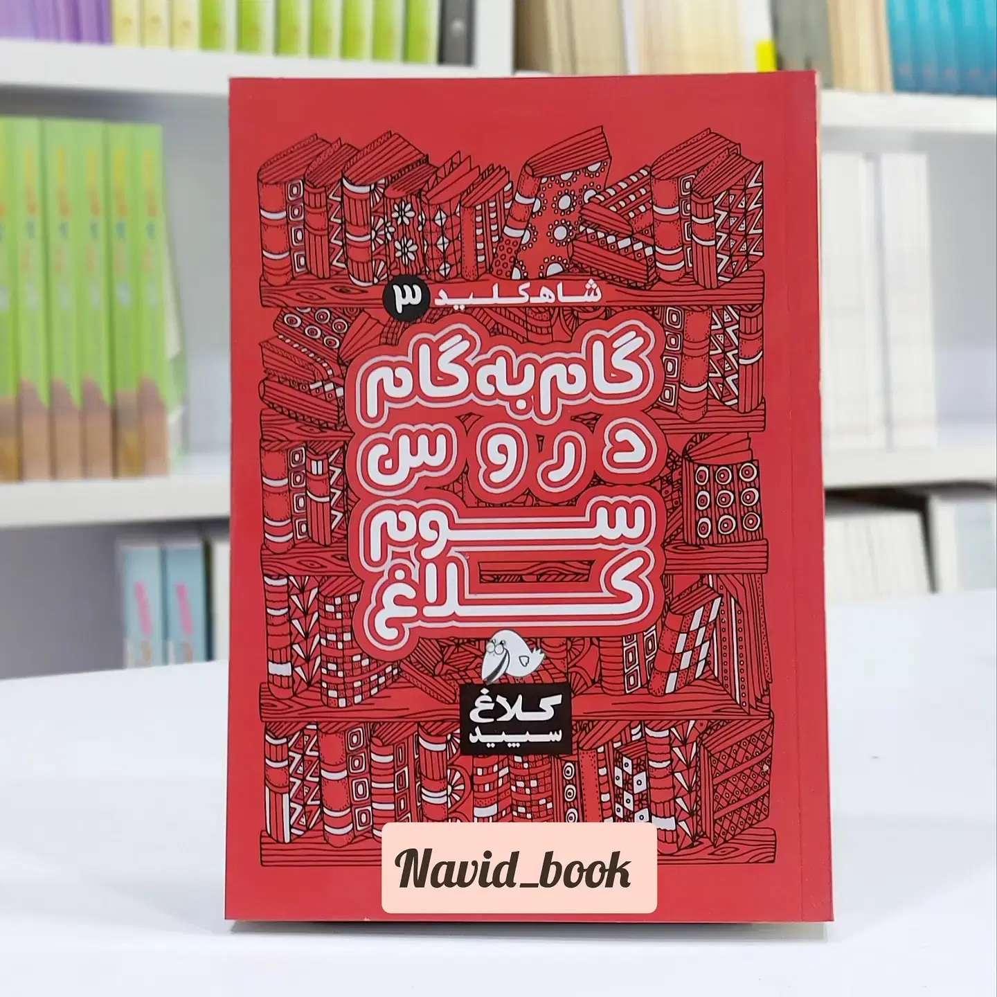 کتاب درسی|کتاب و مجله آموزشی|تهران, فلسطین (میدان انقلاب)|دیوار