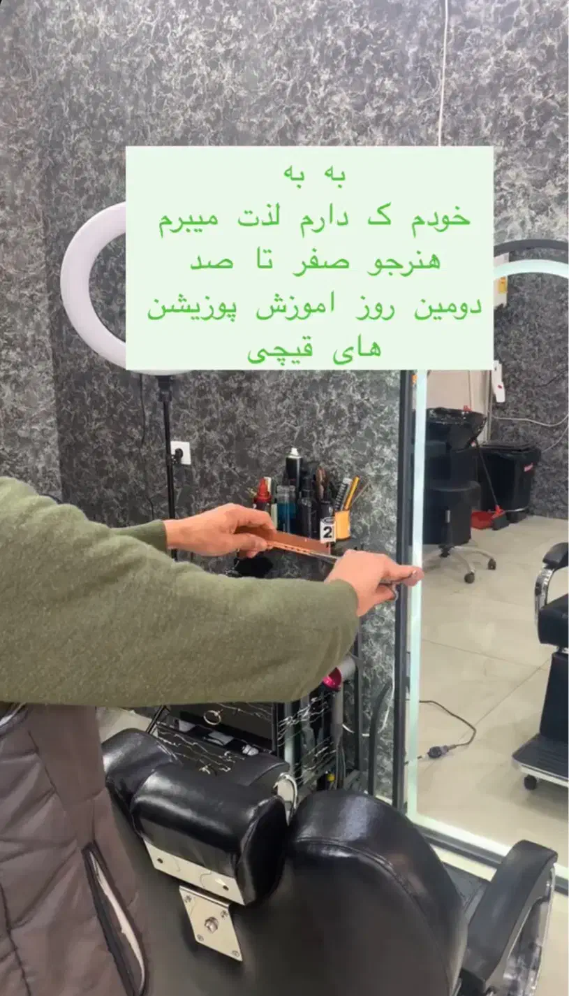 آموزش صفر تا صد آرایشگری|خدمات آموزشی|شیراز, زرهی|دیوار