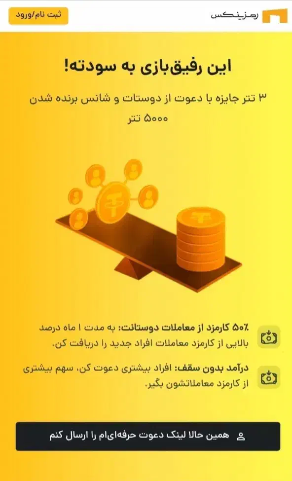 ۳۵۰ تومان با دعوت ۵ نفر مفت|کارت هدیه و تخفیف|رشت, توشیبا|دیوار