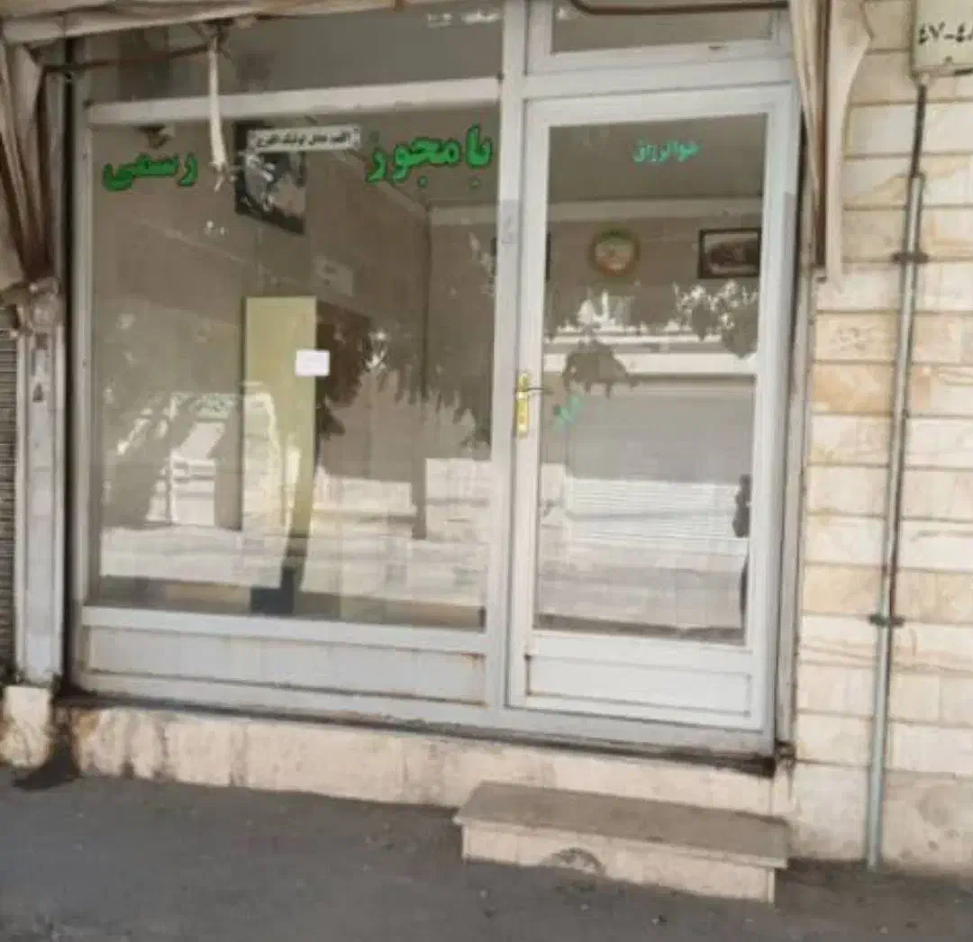 مغازه|اجارهٔ مغازه و غرفه|رباطکریم, رباطکریم|دیوار