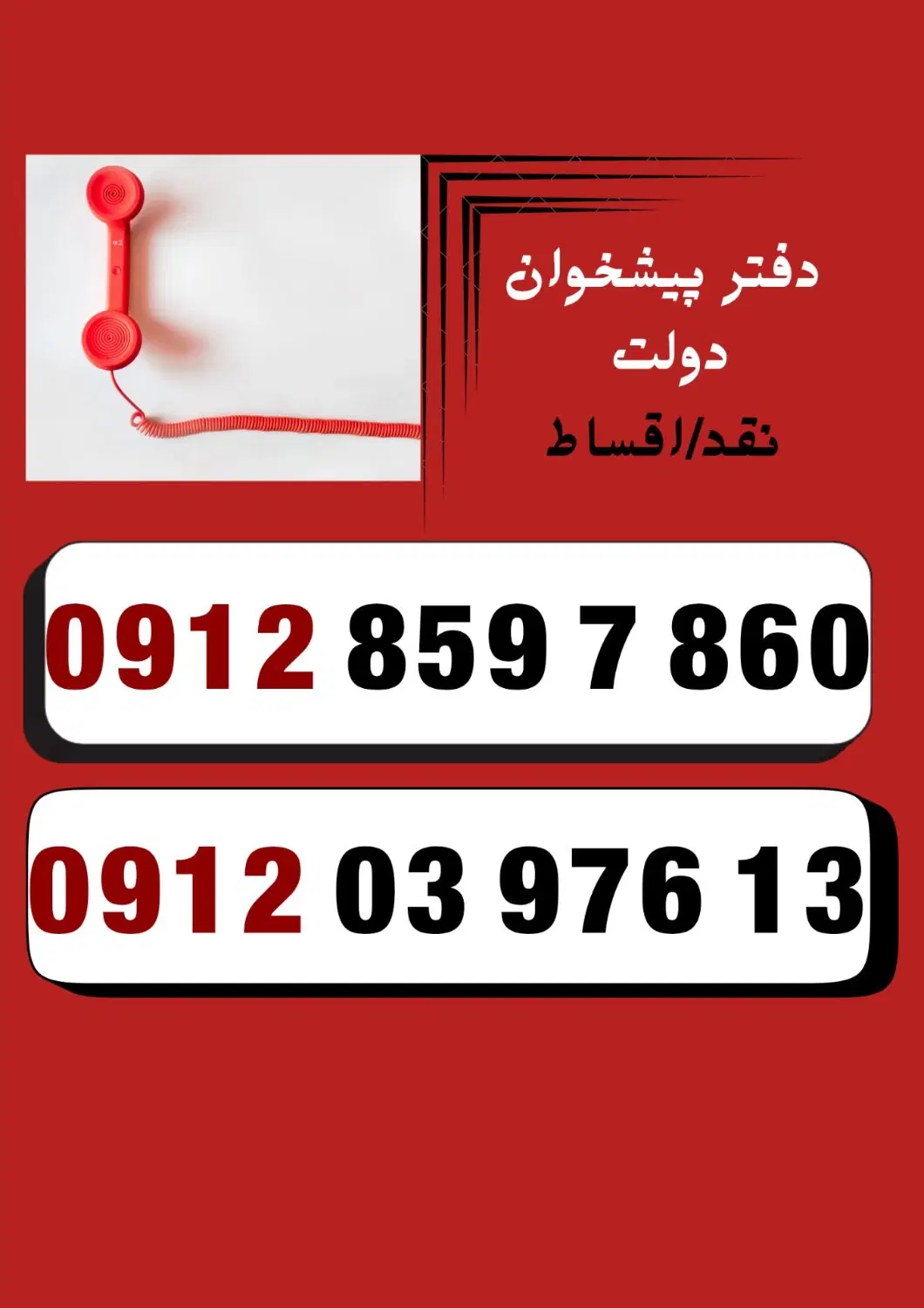 912-859-7-860|سیم‌کارت|تبریز, |دیوار
