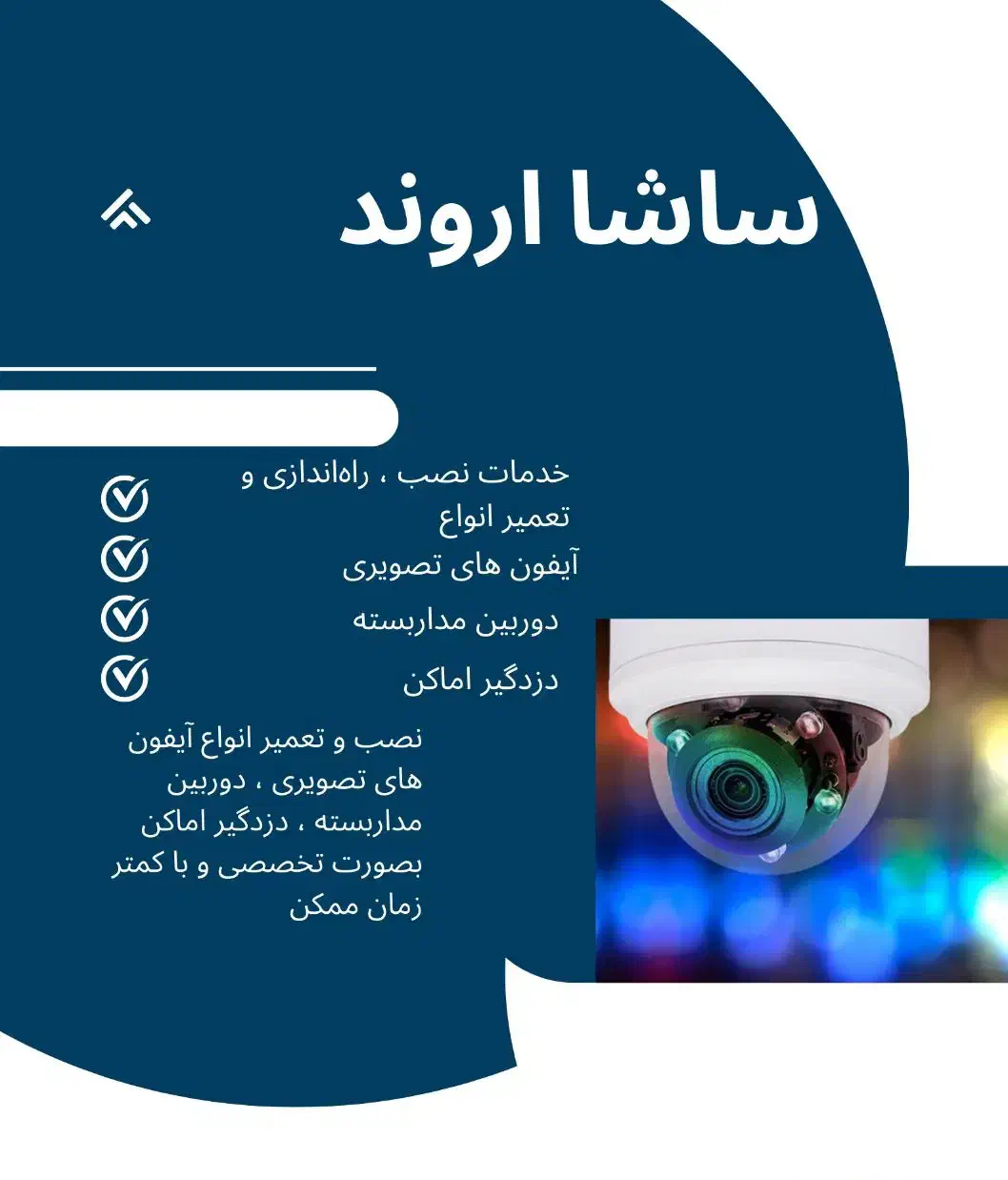 ساشا اروند نصب ، تعمیر دوربین ، آیفون و دزدگیر|خدمات پیشه و مهارت|آبادان, |دیوار