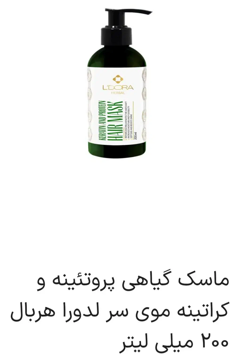 محصولات آرایشی بهداشتی لدورا|آرایشی، بهداشتی، درمانی|دره شهر, |دیوار