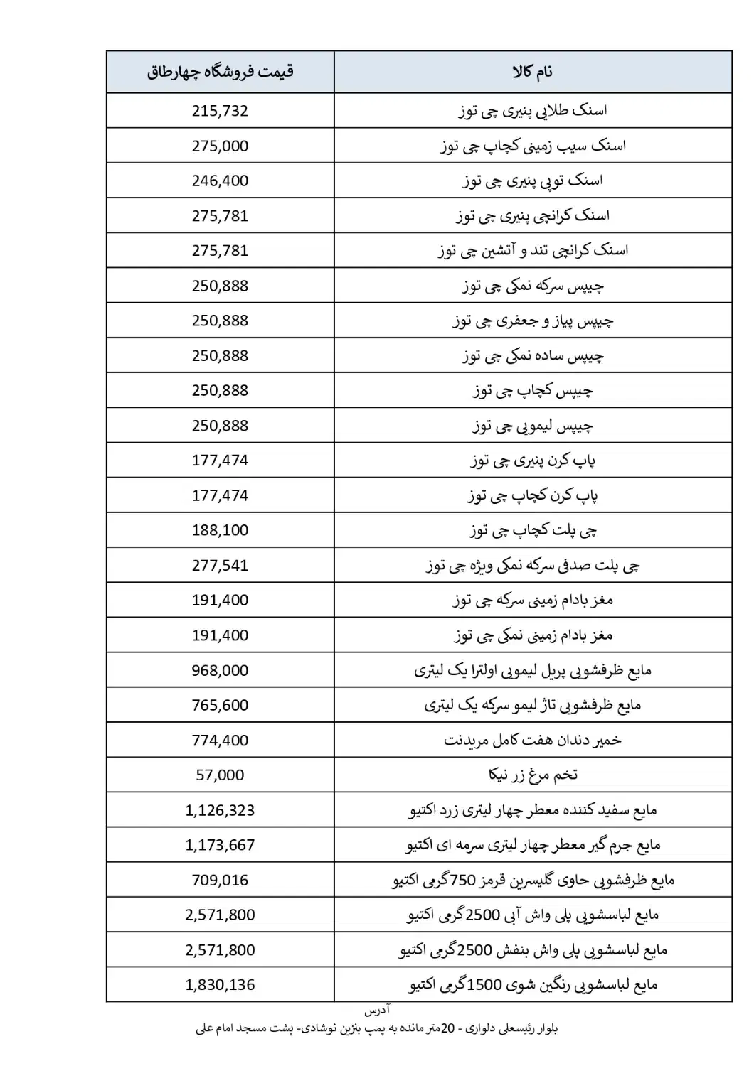مواد غذایی تخفیف|خوردنی و آشامیدنی|فراشبند, |دیوار