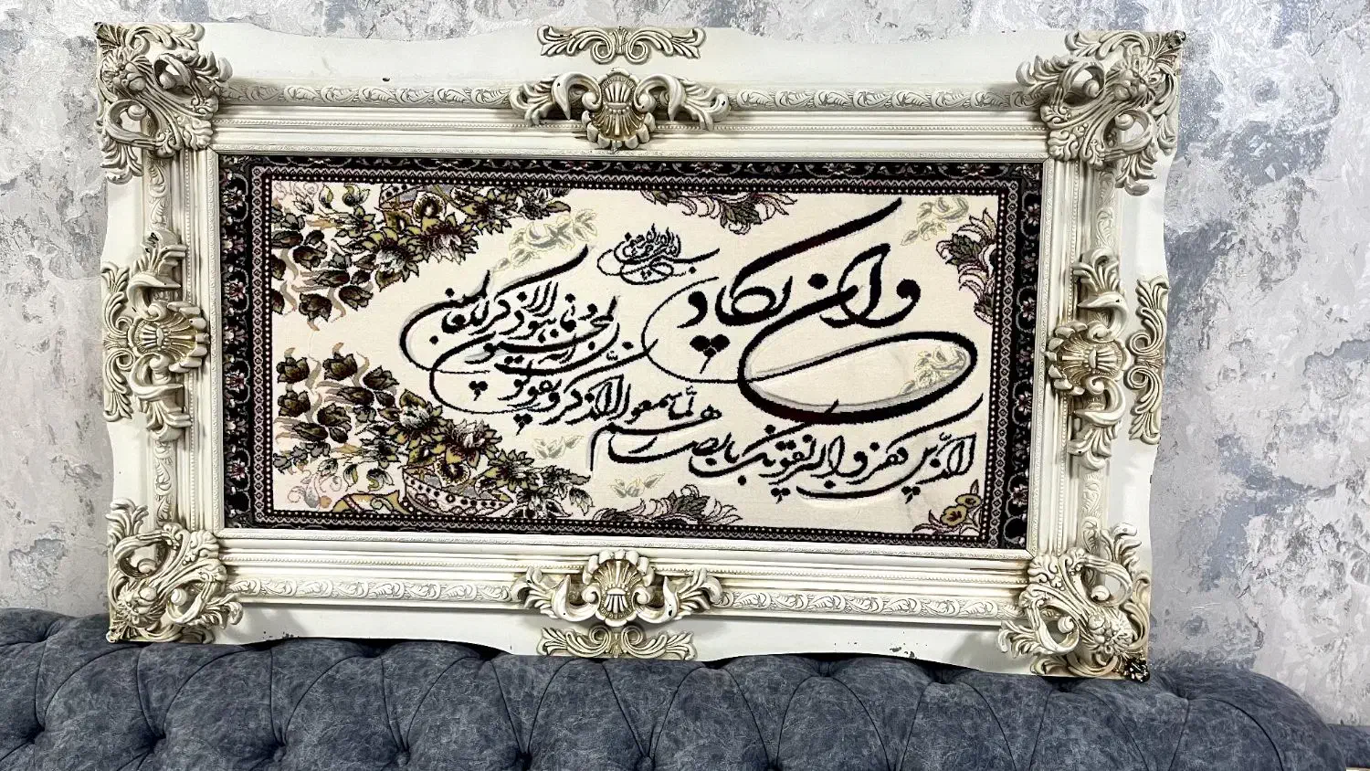 تابلو فرش آیة قرآنی قیمت 1200000|تابلو فرش|سلماس, |دیوار