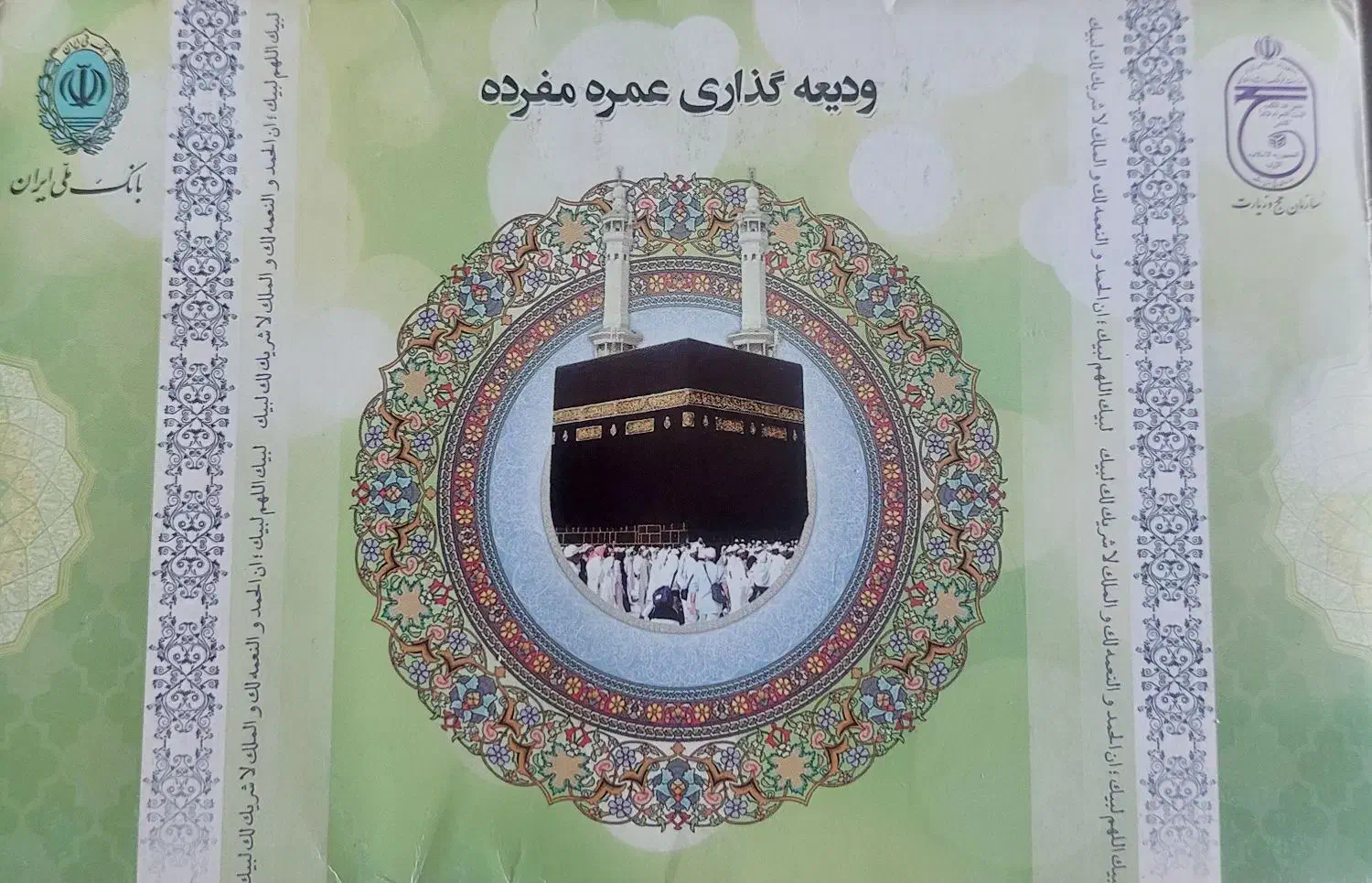 فیش حج عمره|تور و چارتر|تهران, بنی‌هاشم|دیوار