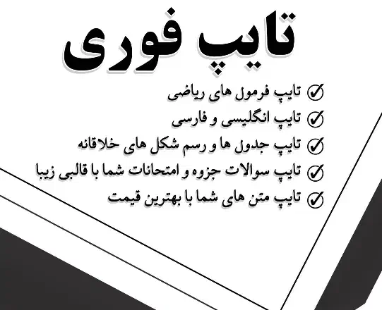تایپ جزوه|خدمات رایانه‌ای و موبایل|آبادان, |دیوار