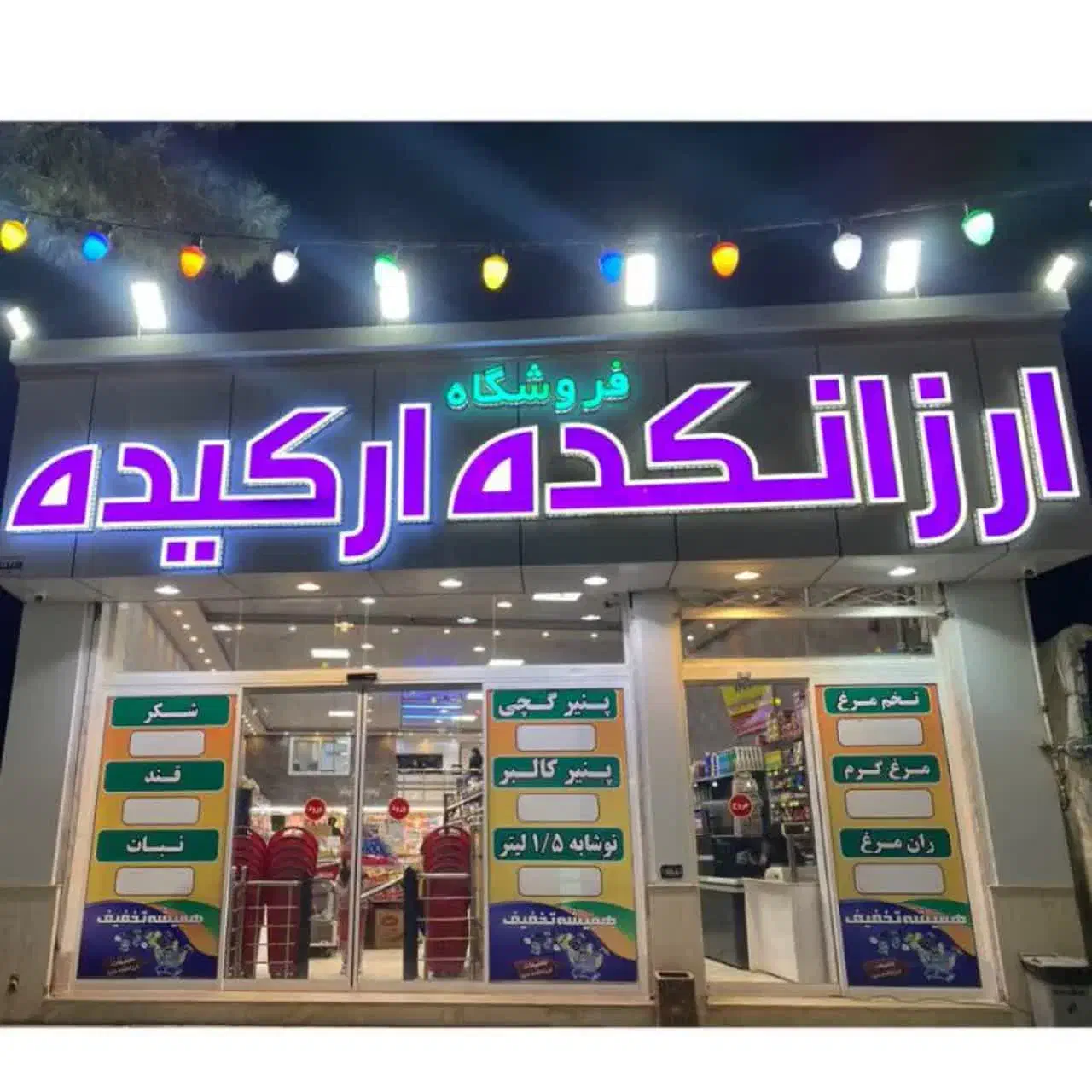 استخدام جهت فروشگاه موادغدایی درمحدوده زارچ واشکذر|استخدام خدمات فروشگاه و رستوران|زارچ, |دیوار