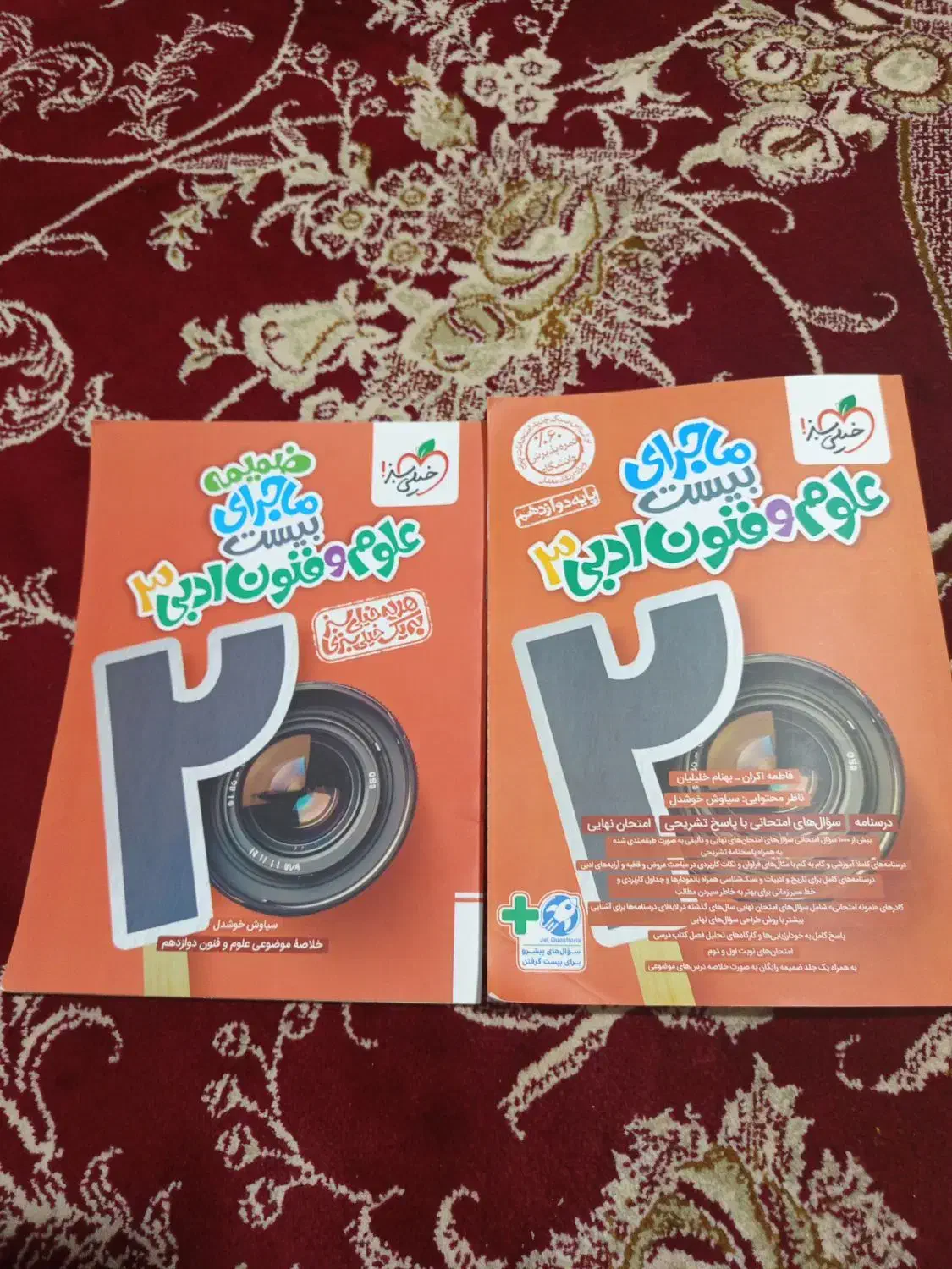 فروش کتاب خیلی سبز علوم فنون دوارزدهم انسانی|کتاب و مجله آموزشی|مرند, |دیوار