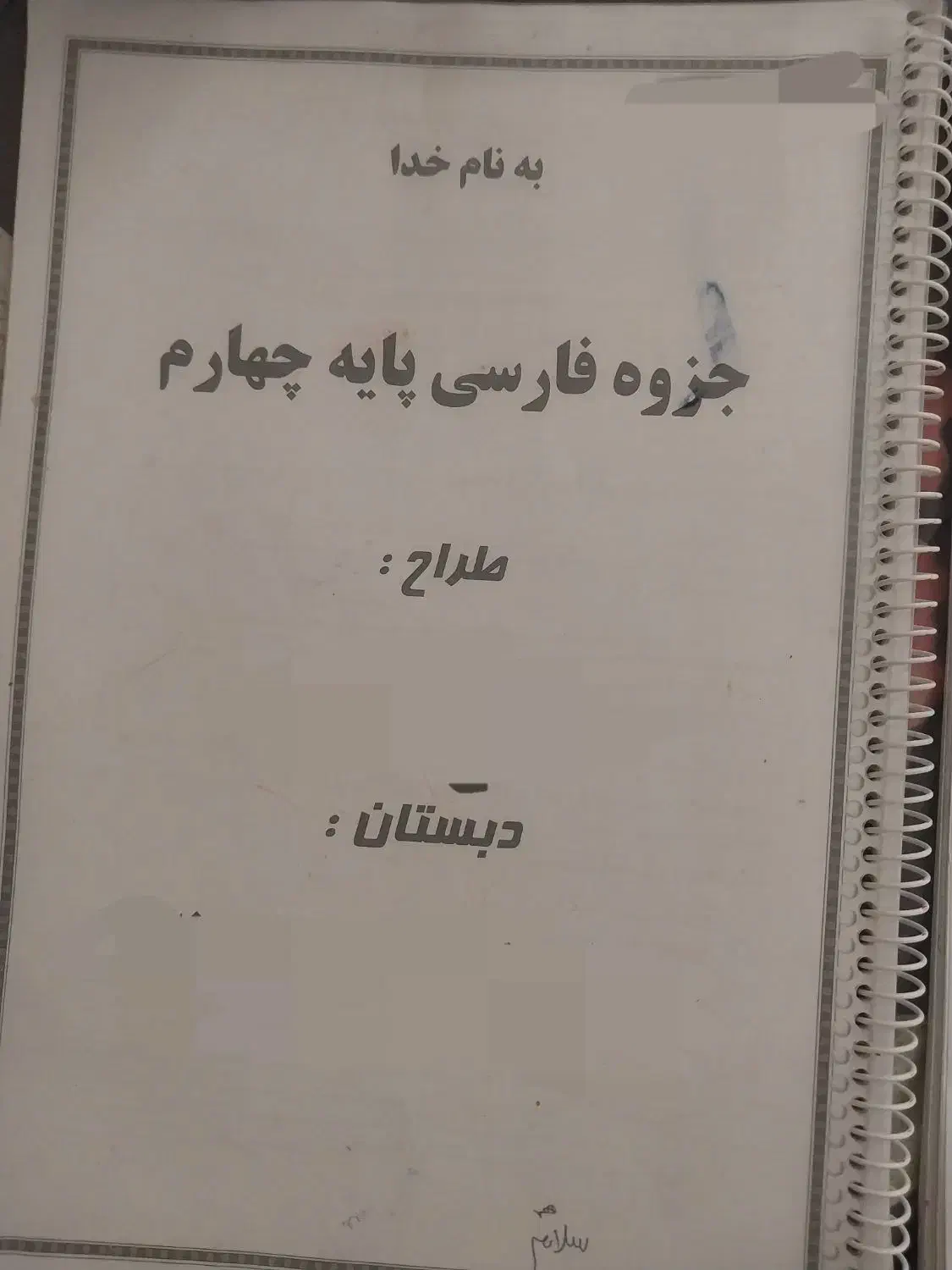 کتاب و جزوه کلاس و چهارم|کتاب و مجله آموزشی|برخوار, |دیوار