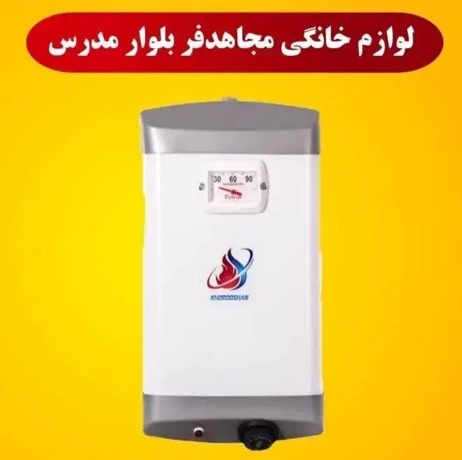 ابگرمکن برقی ۱۵ لیتر|آبگرمکن، پکیج، شوفاژ|یزد, |دیوار