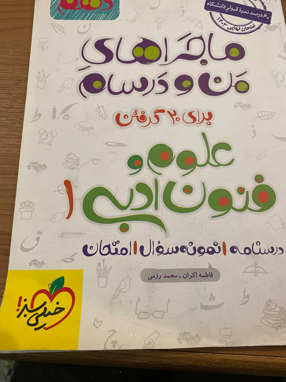 ماجراهای من و درس هام علوم فنون دهم|کتاب و مجله آموزشی|تهران, قناتکوثر|دیوار