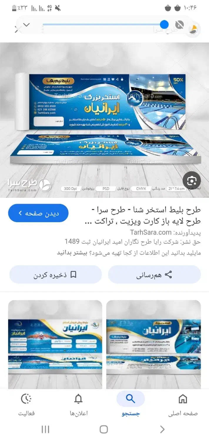 بلیط استخر شهید فنایی|بلیت ورزشی|ازنا, |دیوار