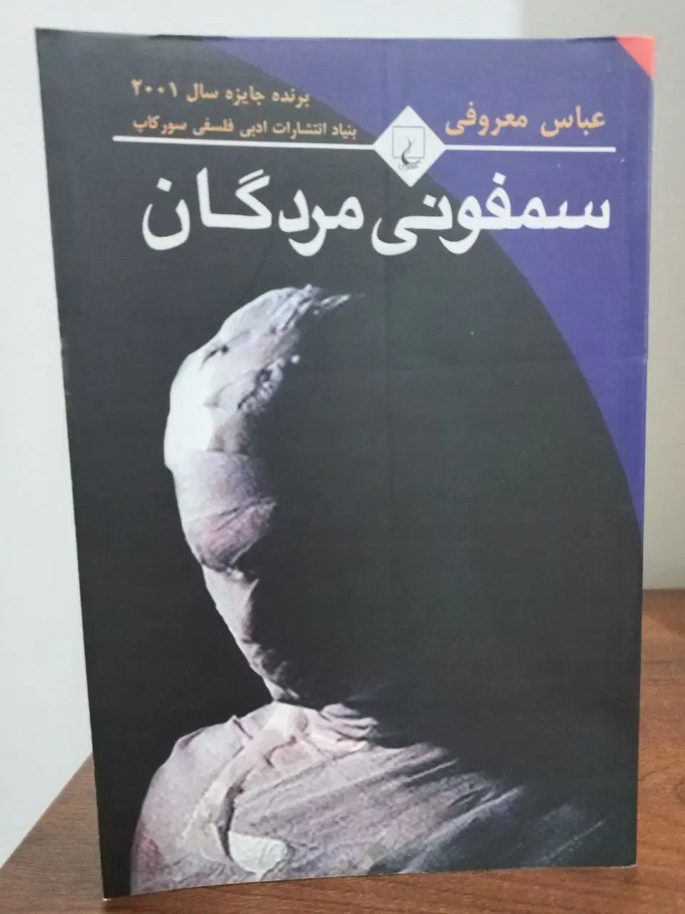 4 عدد کتاب در حد نو|کتاب و مجله ادبی|پرند, فاز ۵|دیوار