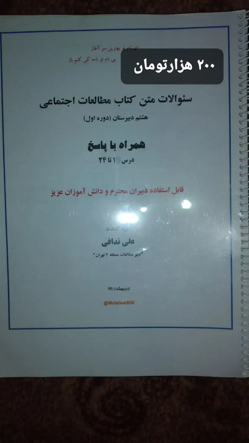 دروس طلایی و جزوه|لوازم التحریر|بهارستان, |دیوار