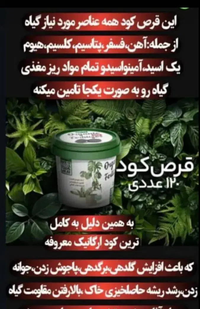کودهای کشاورزی ارگانیک سبو سیب (قرص کود،محرک رشد )|گل و گیاه طبیعی|شیراز, فرهنگ شهر|دیوار