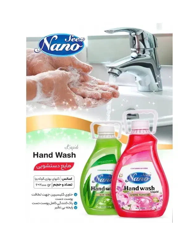 نانو سیز|مواد شوینده و دستمال کاغذی|شیراز, شهرک سراج|دیوار